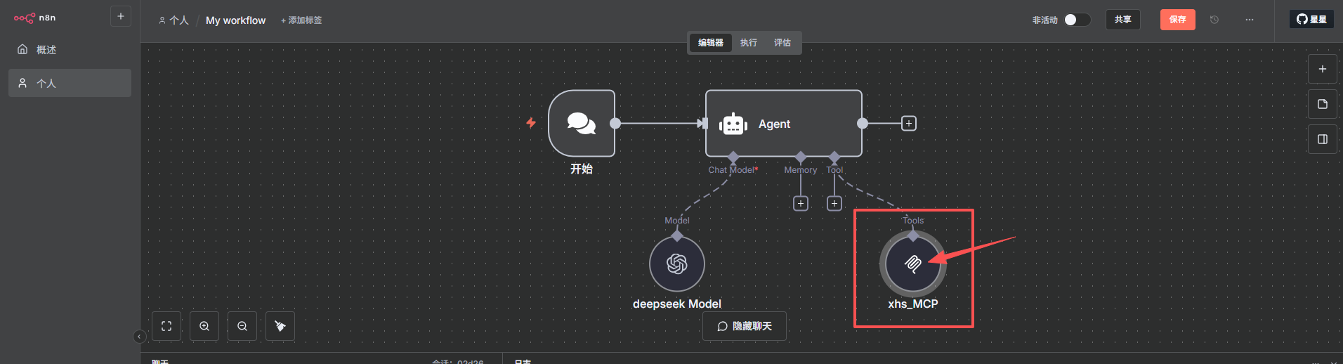 配置MCP节点